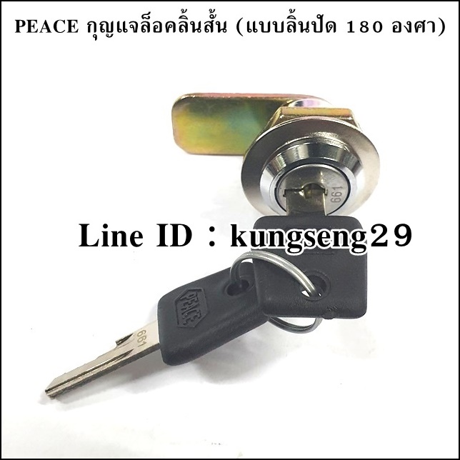 PEACE กุญแจล็อคลิ้นสั้น ลิ้นปัด 180 องศา