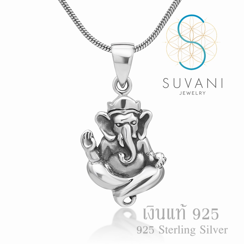 Suvani Jewelry - เงินแท้ 92.5% จี้พระพิฆเนศ จี้องค์เทพ จี้พร้อมสร้อยคอ เครื่องประดับเงินแท้