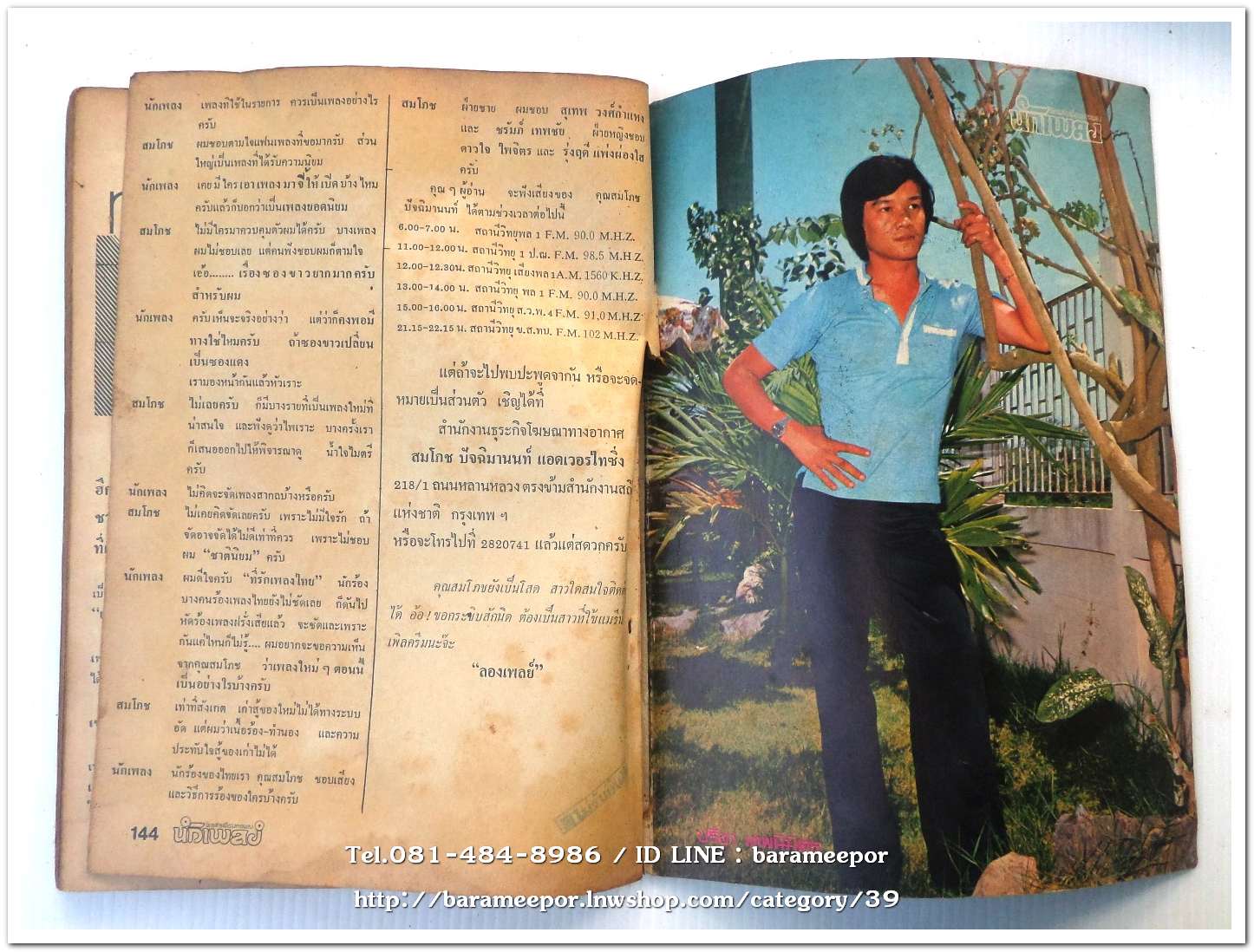 หนังสือเพลง นักเพลง ปีที่ 1 ฉ.2