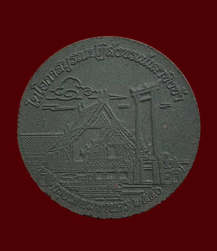 พระศรีศากยมุนี รุ่นพระเสาชิงช้า กรุงเทพมหานคร ปี 2550 เนื้อผงดำหน้ากากทองทิพย์