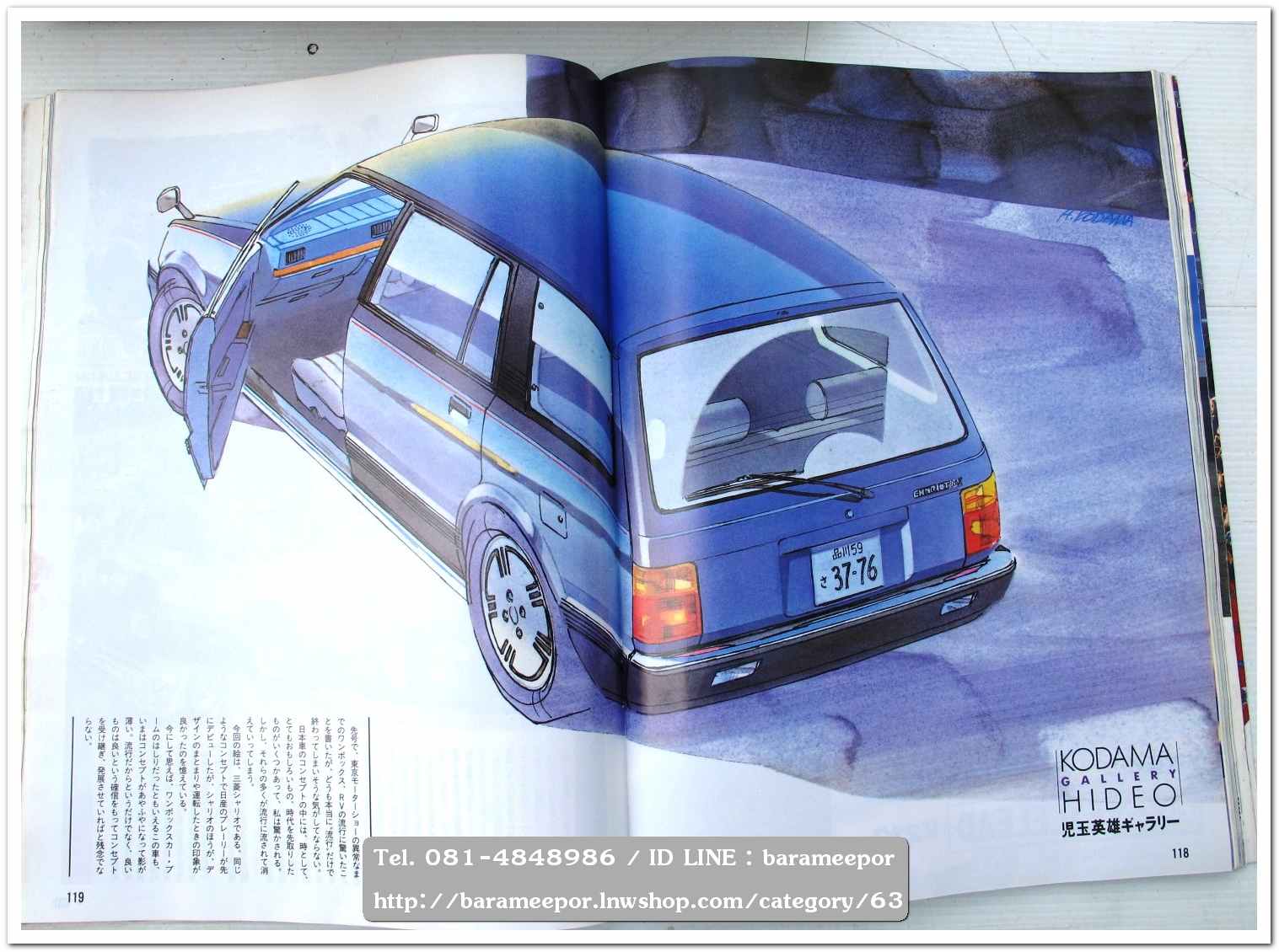 หนังสือนิตยสารรถยนต์ ไทย-เทศ มีหลายหัว หลายราคา