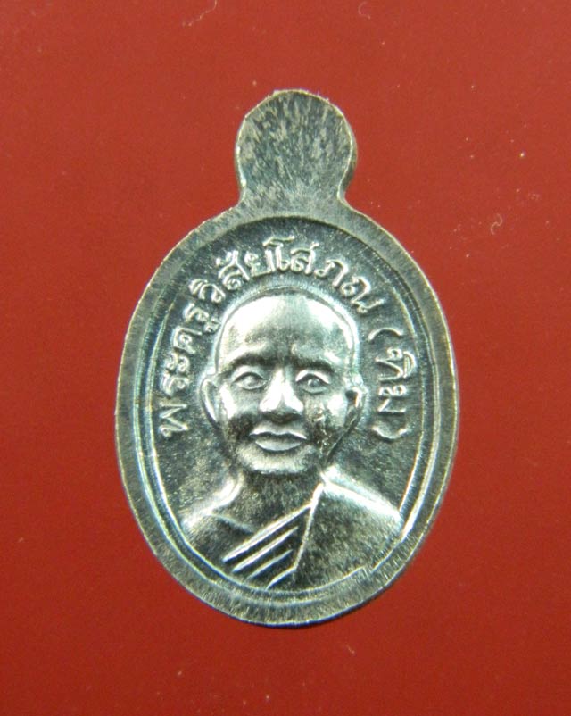 Y22 เม็ดแตงหลวงพ่อทวด วัดช้างให้ ปัตตานี รุ่นบูรณะพระบรมธาตุเจดีย์ ปี2551 เนื้อเงิน