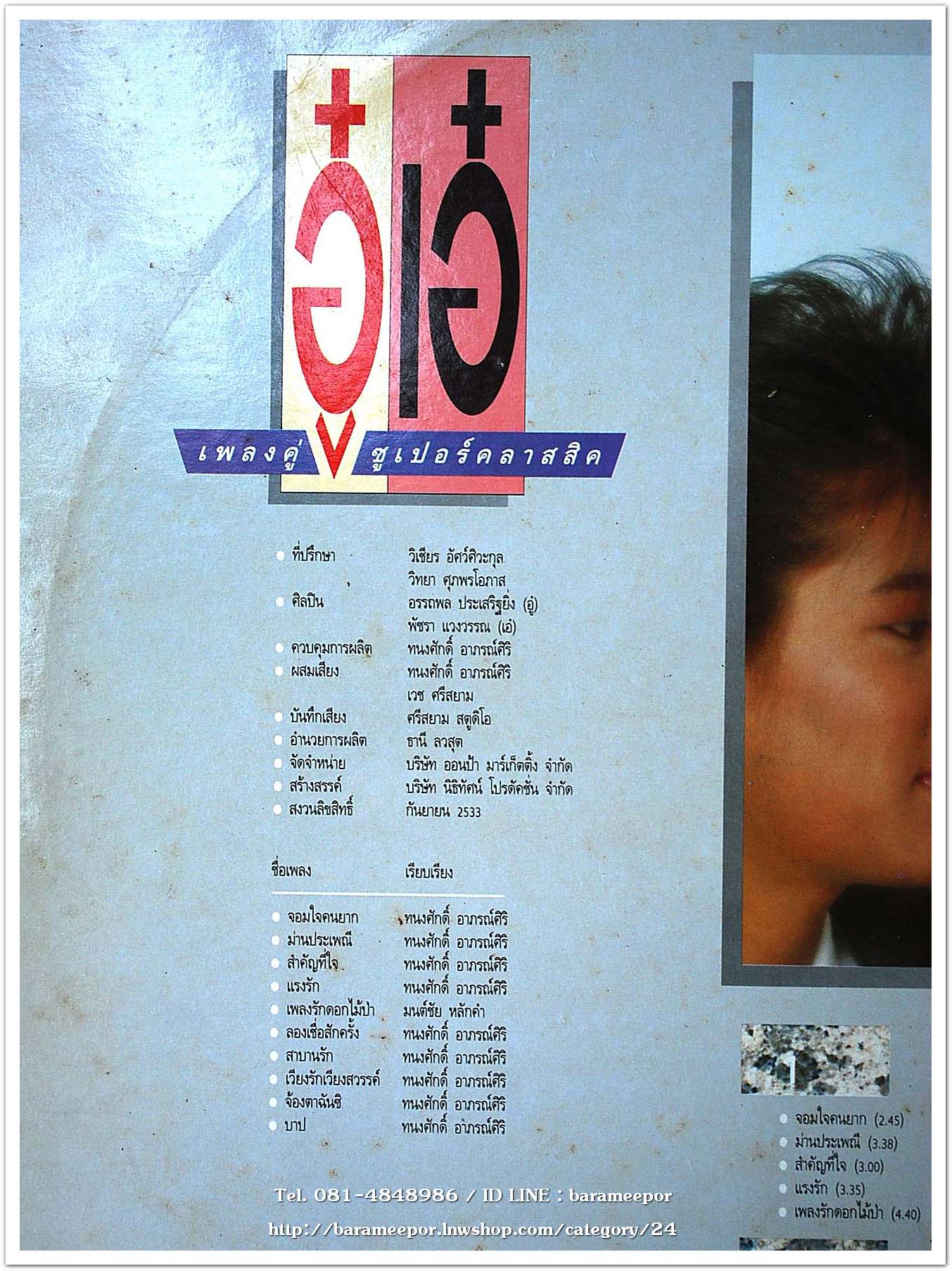 อู๋ + เอ๋ ชุด เพลงคู่ซูเปอร์คลาสสิค