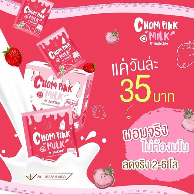 ชมพิ้งค์ ChomPink Milk นมชมพู นมผอม สินค้าใหม่จาก BackSlim