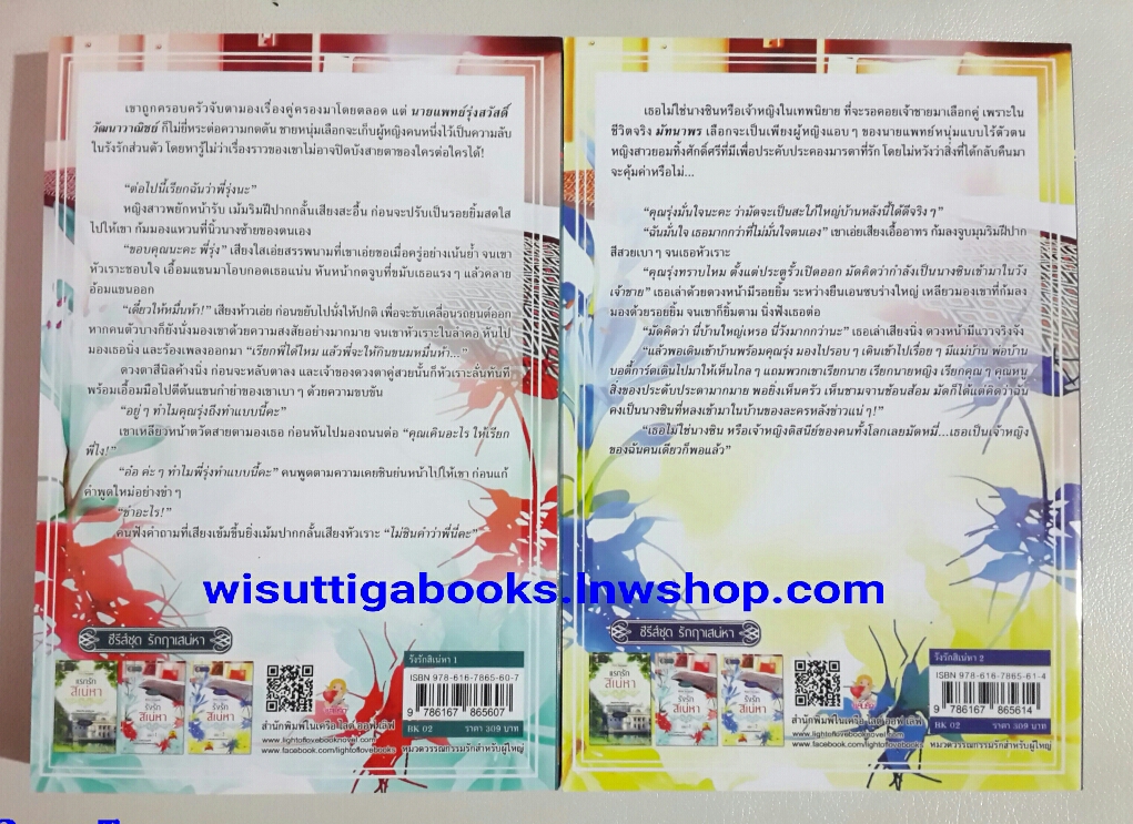 รังรักสิเน่หา (2เล่มจบ) โดย ติกาหลัง