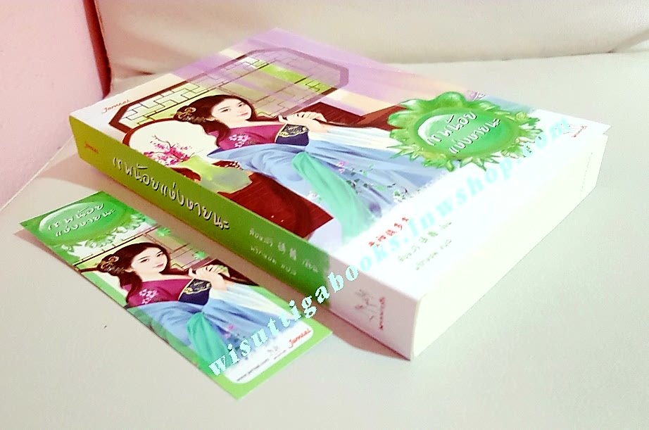 เทพน้อยแห่งหายนะ โดย สือหลัว