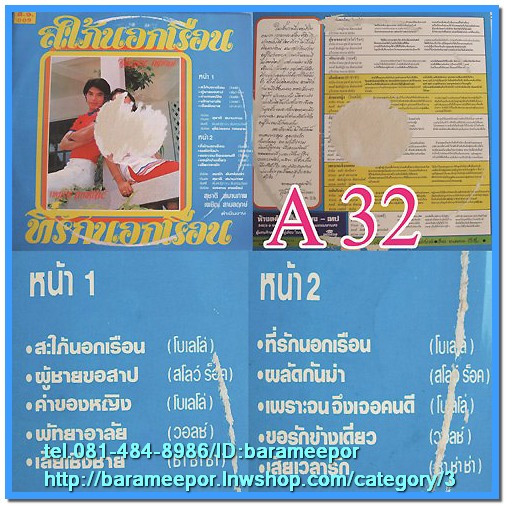 พรเทพ เทพรัตน์ ชุด ที่รักนอกเรือน + อุไรวรรณ ทรงงาม ชุด สะใภ้นอกเรือน