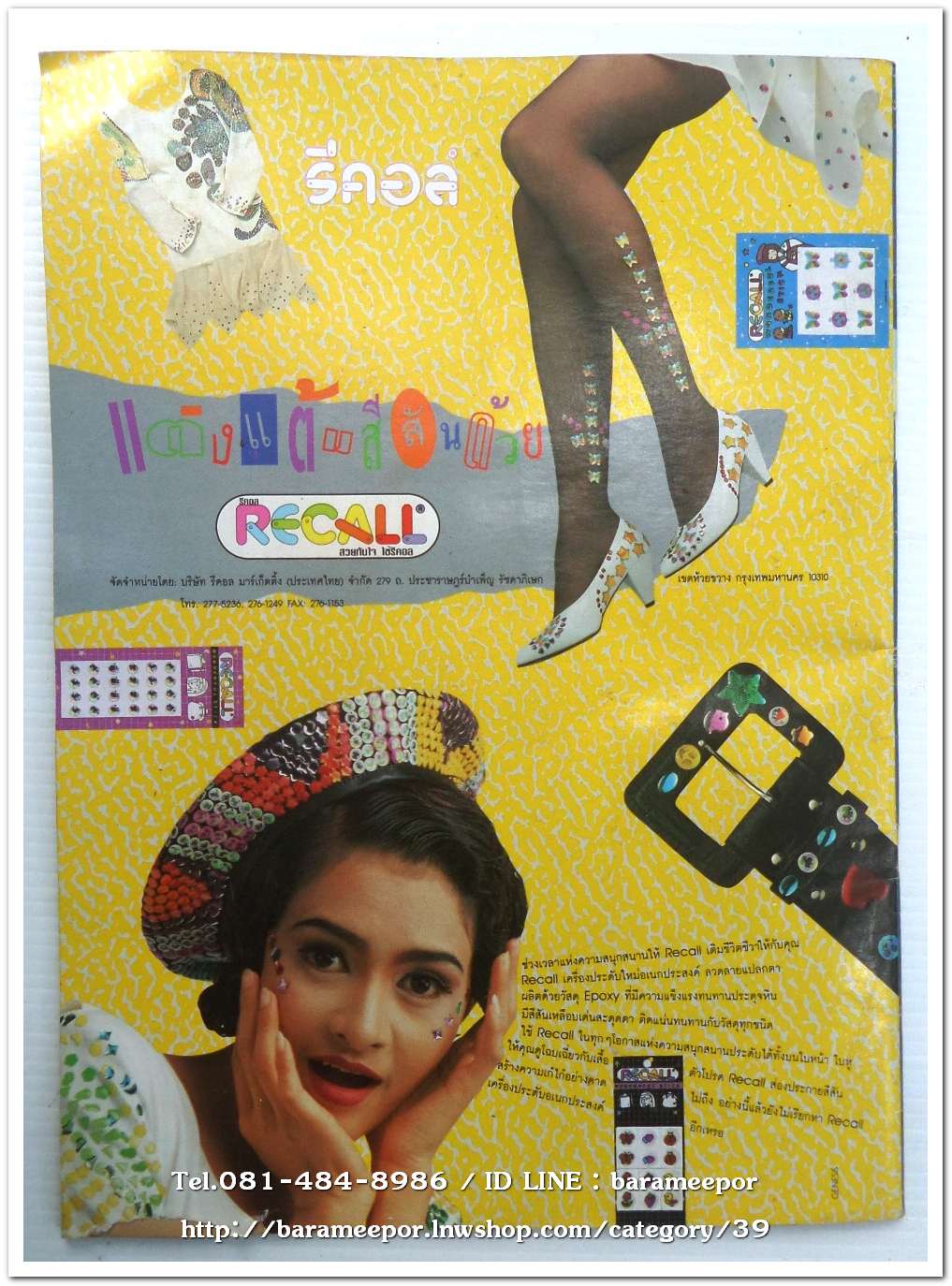 หนังสือ โลกดนตรี ฉ.กค.2534 นิตยสารวงการเพลงสตริง+เพื่อชีวิต+ลูกทุ่ง M.8