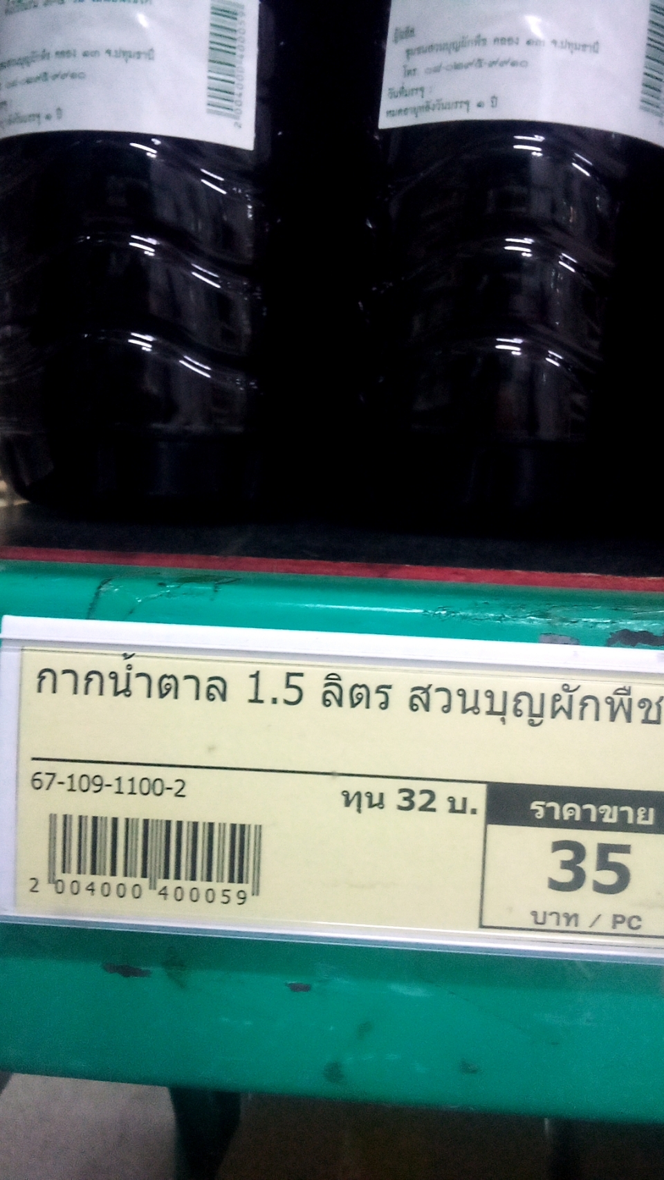 67-109-1100-2 กากน้ำตาล 1.5ลิตร สวนบุญผักพืช