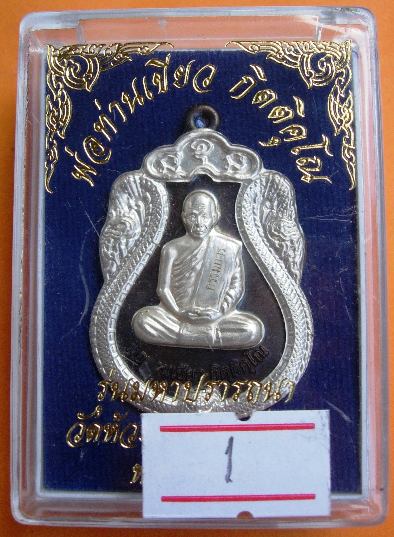 พ่อท่านเขียว วัดห้วยเงาะ รุ่นมหาปรารถนา ปี ๒๕๕๔ มี ๓ พิมพ์ หลายเนื้อให้เลือก