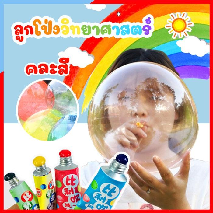 BL001 ลูกโป่งเจลยุค90 ของเล่นวัยเด็ก ของเล่นหายาก ของเล่นเด็ก เป่าลูกโป่ง