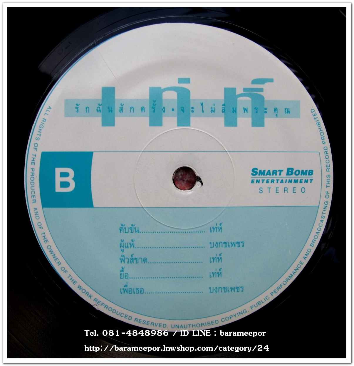 เท่ห์ อุเทน พรหมมินทร์ + บงกชเพชร ชุด รักฉันสักครั้ง จะไม่ลืมพระคุณ..2