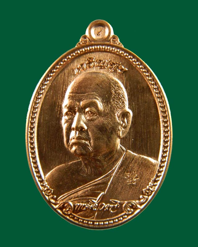 เหรียญหลวงพ่อขันตี ญาณวโร วัดป่าม่วงไข่ จังหวัดเลย รุ่นเจริญสุข ปี 2555 เนื้อทองแดงผิวไฟ