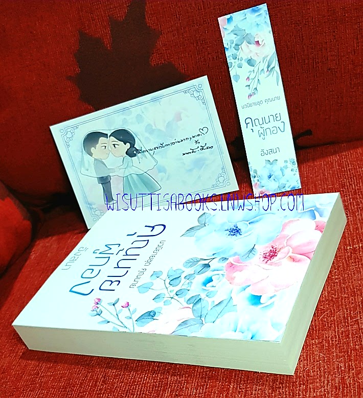 คุณนายผู้กอง โดย อังสนา(นาคาลัย)