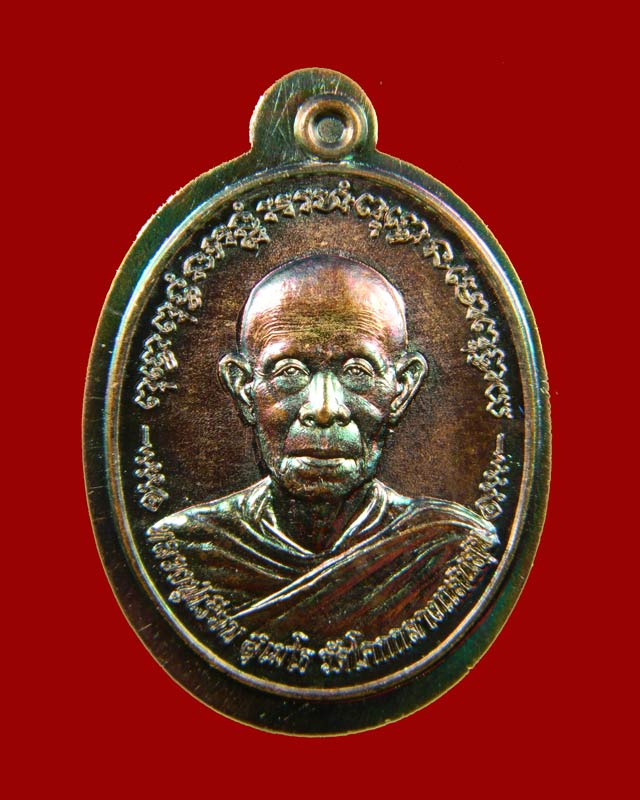 เหรียญปราบไพรีหลวงปู่เรียบ สุเมโธ วัดโคกกลางแสนสุข จ.อุบลราชธานี ปี 2557 เนื้อทองแดงไม่ตัดปีกผิวรุ้ง (กรรมการ)