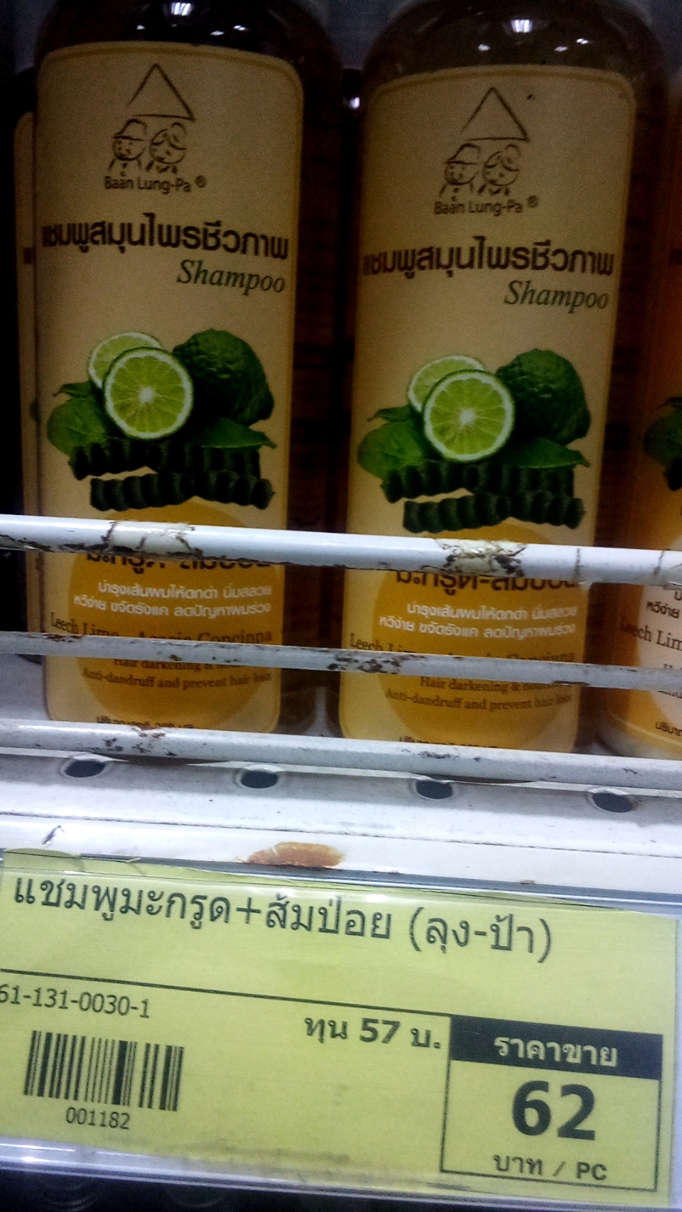 61-131-0030-1 แชมพูมะกรูด+ส้มป่อย (ลุง-ป้า)