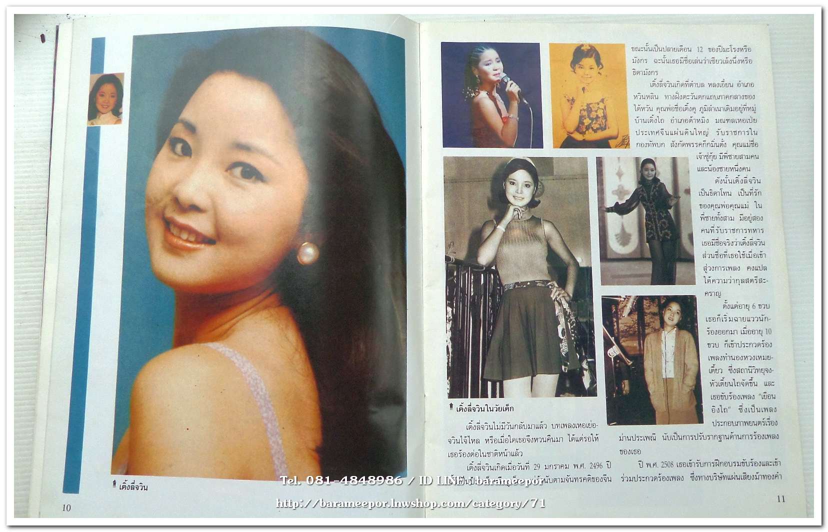หนังสือ ชีวิต ความรักและความตาย ราชินีเพลงระบือโลก เติ้ง ลี่ จวิน TERESA TENG โดย น.นพรัตน์