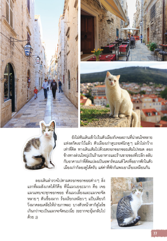 Let's go Croatis โครเอเชีย อัญมณีแห่งทะเลเอเดรียติก