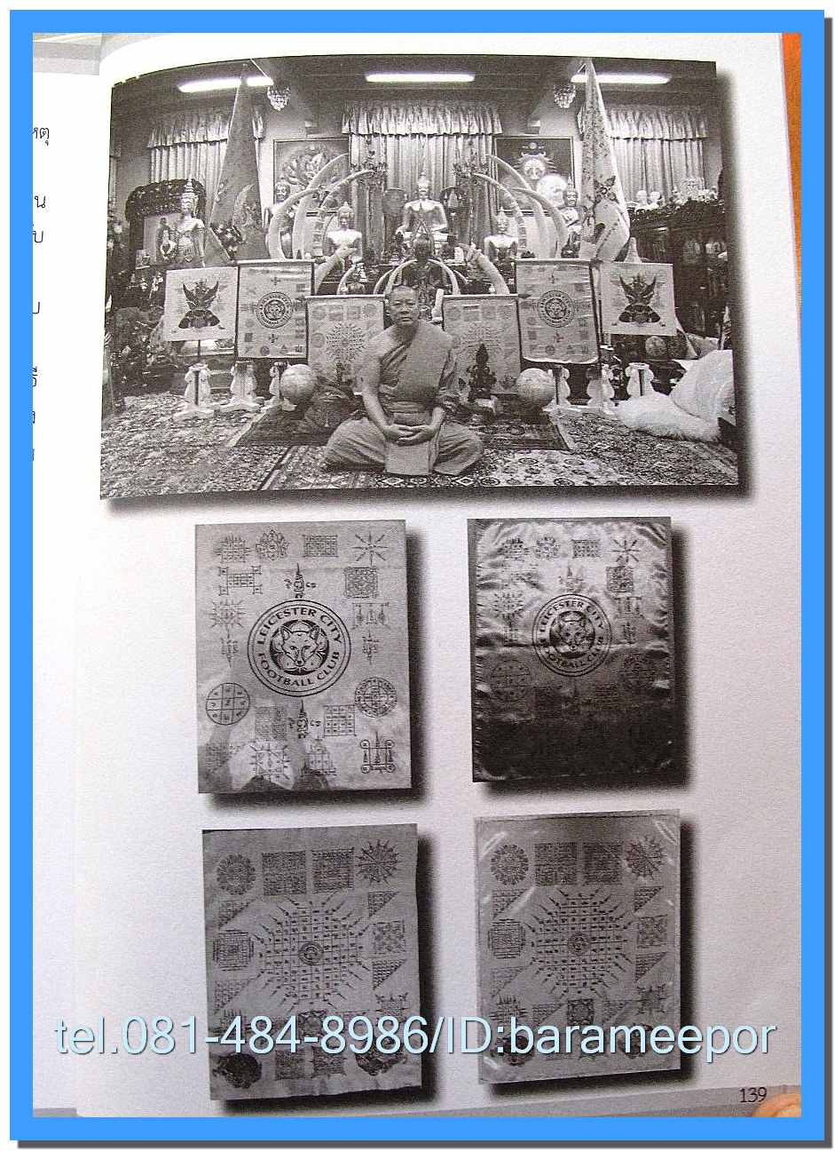 หนังสือ เจ้าคุณธงชัย วัดไตรมิตร พระเกจิเบอร์ 1 ของโลก