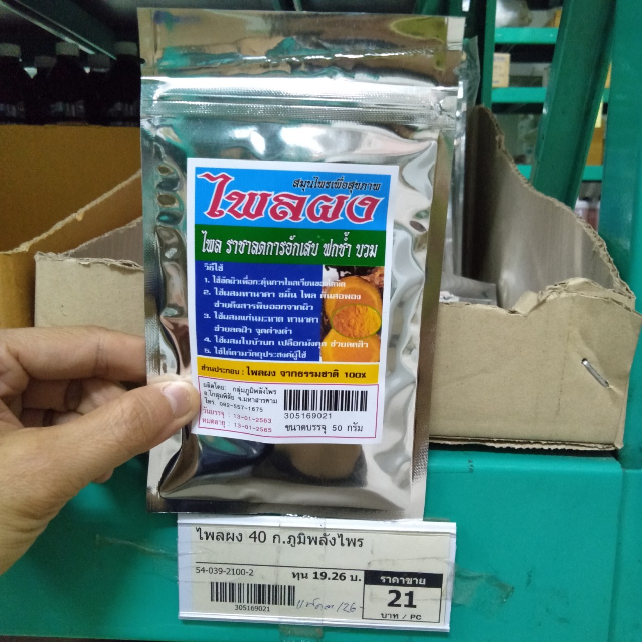 54-039-2100-2 ไพลผง 75กรัม/ซอง