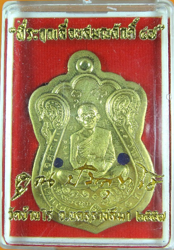 หลวงพ่อคูณ ที่ระฤกเลื่อนสมณศักดิ์ ๔๗ เหรียญเสมา เนื้อทองฝาบาตรไม่ตัดปีก แยกจากชุดกรรมการ มีรอยจาร
