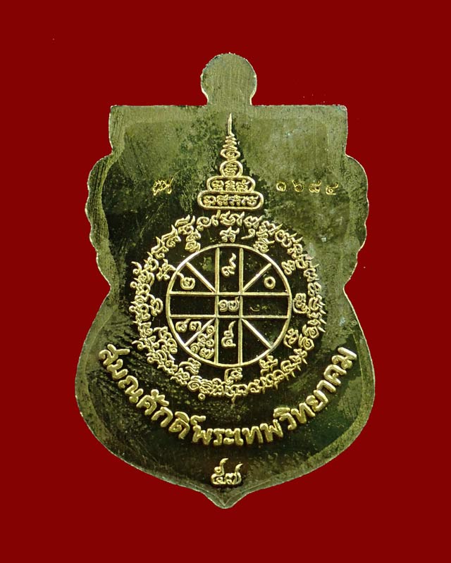 เหรียญเสมาหลวงพ่อคูณ วัดบ้านไร่ ปี2557 รุ่นนิรันตรายเหนือดวง เนื้อทองระฆังลงยาสีแดงจีวรเหลีอง (กรรมการ)