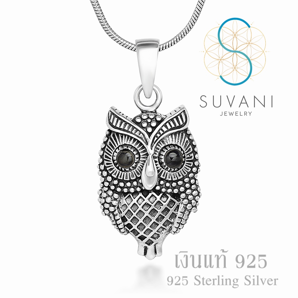 Suvani Jewelry - เงินแท้ 92.5% จี้นกฮูกเงินแท้ จี้พร้อมสร้อยคอเงินแท้ สร้อยคอแฟชั่น