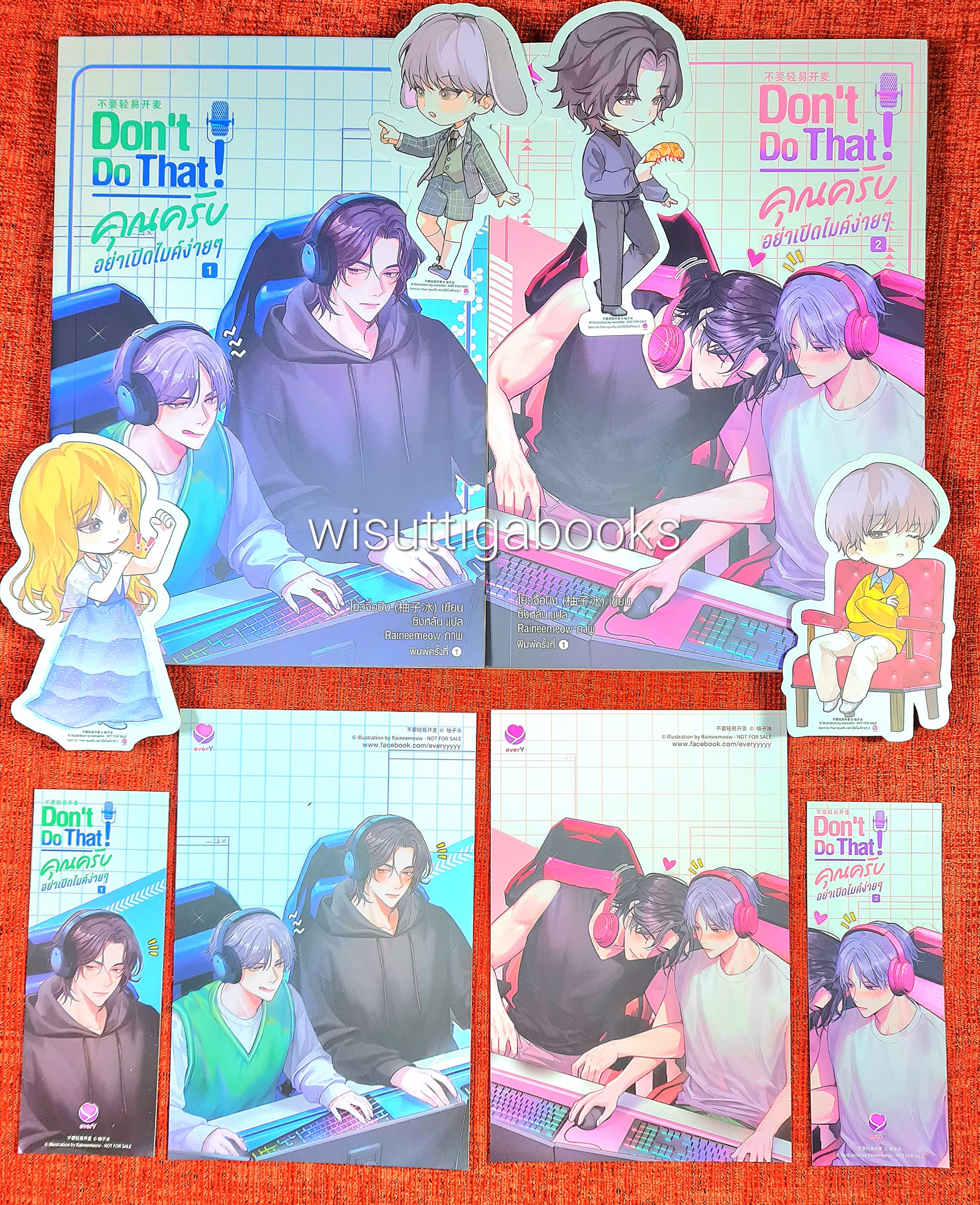 Don't do that! คุณครับ อย่าเปิดไมค์ง่ายๆ (2เล่มจบ+จิบิ+ที่คั่น+โปสการ์ดครบ) : โย่วจื่อปิง เขียน ,ซิ่งหลัน แปล