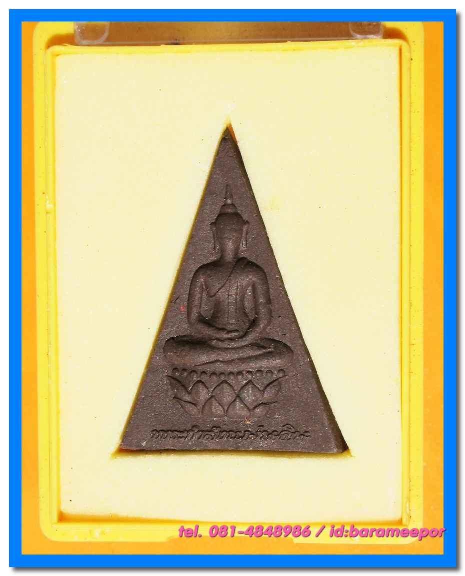 พระกำลังแผ่นดิน ฉลองสิริราชสมบัติ ครบ 50 ปี ฉลองปีกาญจนาภิเษก พ ศ. 2539 พิมพ์ใหญ่