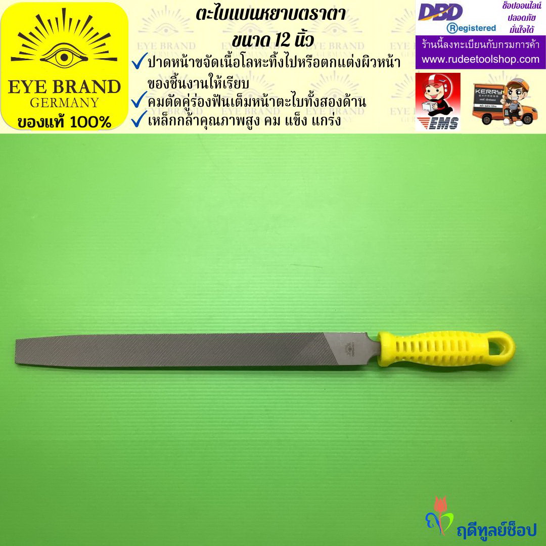 ตะไบแบนหยาบตราตา 12 นิ้ว EYE BRAND