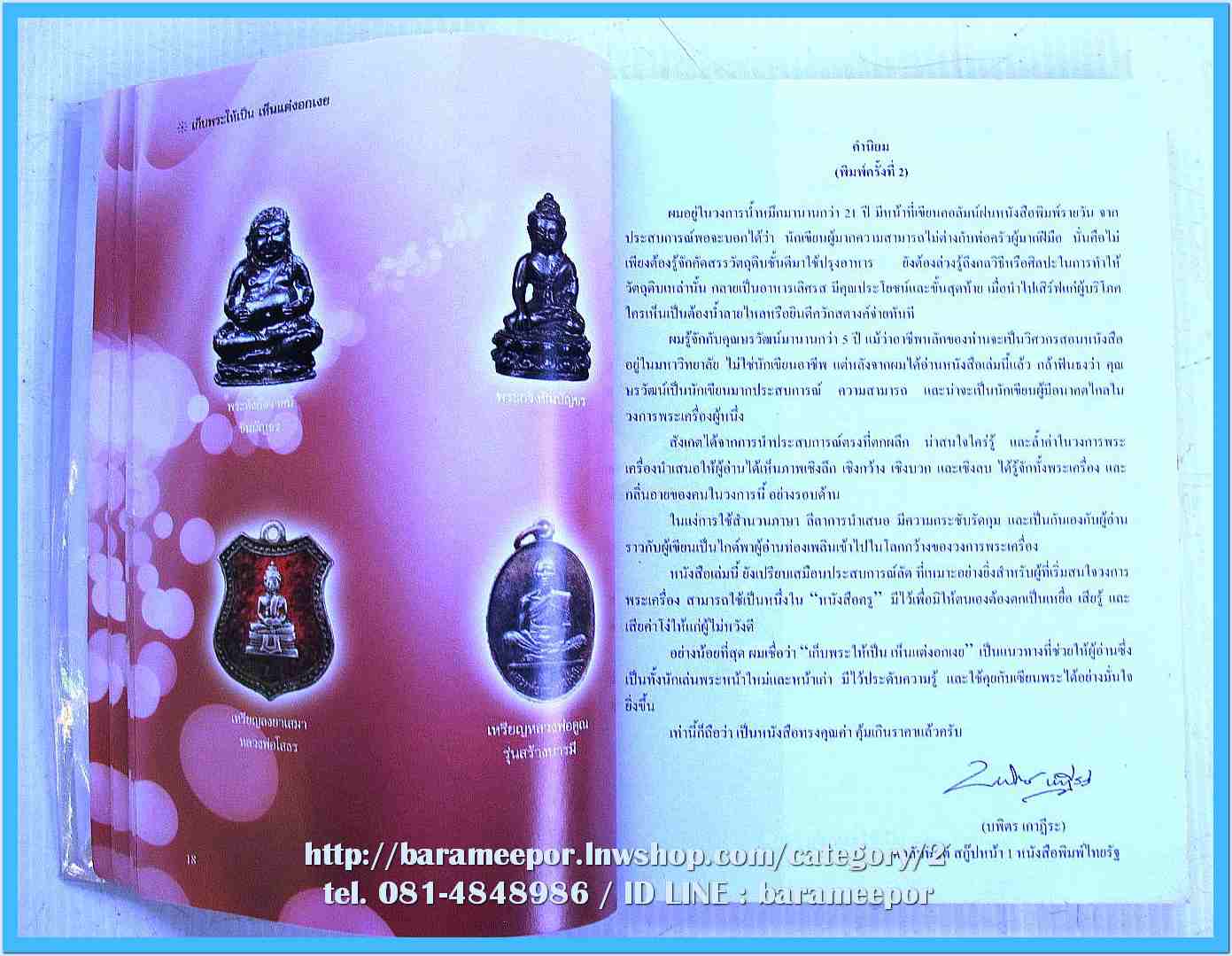 หนังสือ เก็บพระให้เป็น เห็นแต่งอกเงย โดย ษรวัฒน์