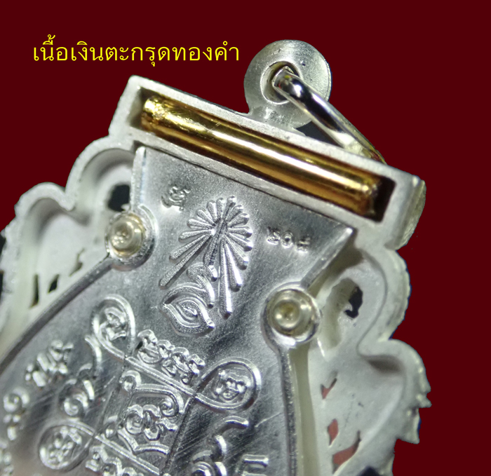 เหรียญเสมาฉลุพระกริ่งปวเรศชินบัญชร รุ่นพุทธปวเรศ วัดบวรนิเวศวิหาร ปี 2554 เนื้อเงินหลังตะกรุดทองคำ หมายเลข 208 พร้อมกล่องเดิมและบัตรประจำองค์พระ