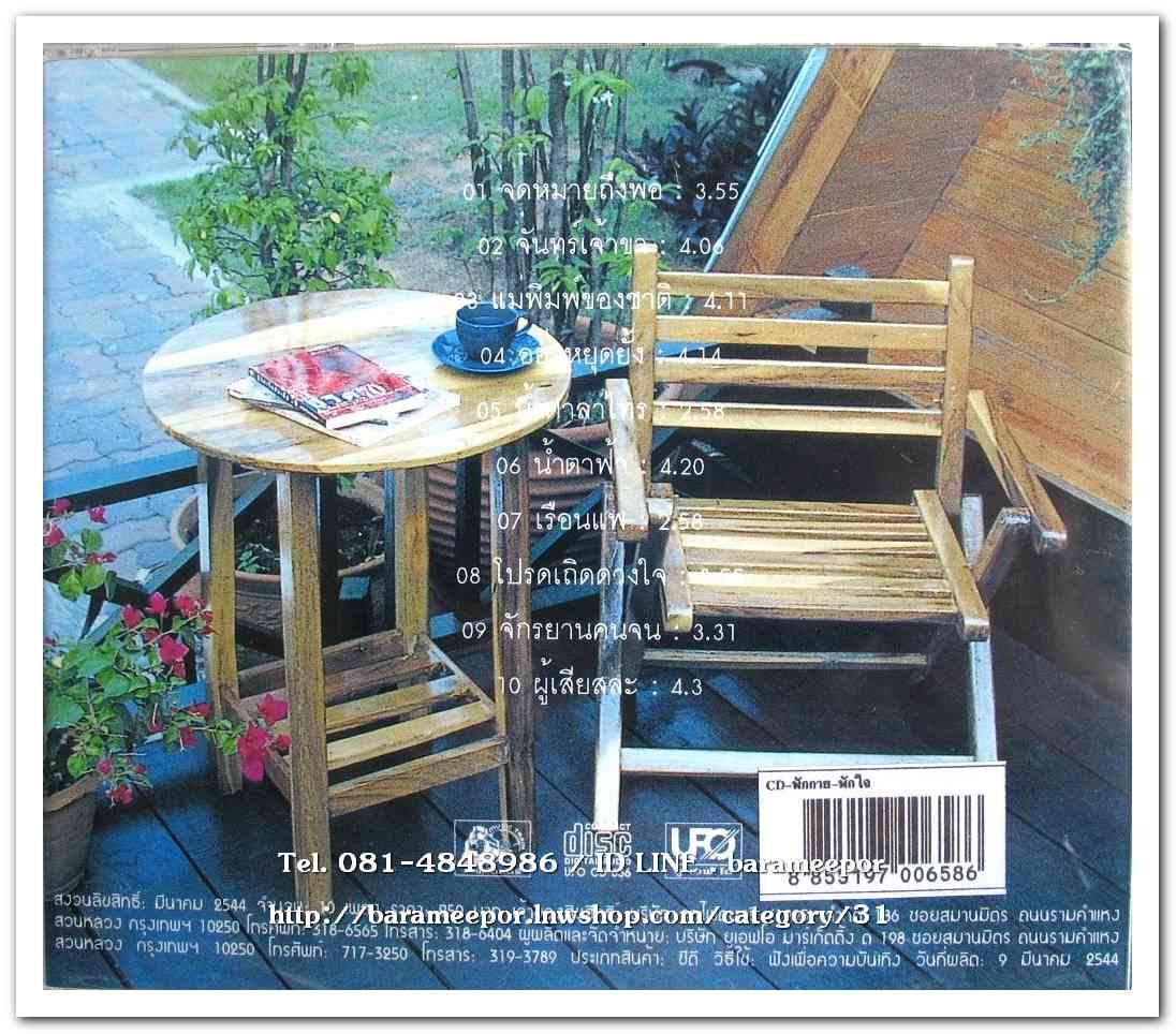 คำภีร์ ชุด พักกาย พักใจ