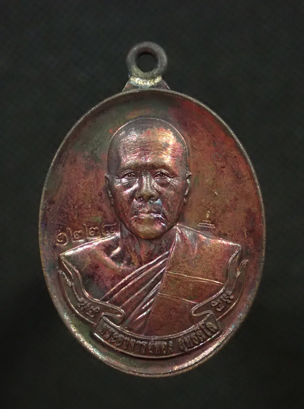 เหรียญห่วงเชื่อม (รุ่นแรก) หลวงพ่อทอง (วัดบ้านไร่ นครราชสีมา) วัดพระพุทธบาทเขายายหอม จ.ชัยภูมิ (ยุคต้นบนเขา) รุ่นประวัติศาสตร์ไตรภาคี สร้างศาลหลักเมืองและหอชัยภูมิ ปี 2558 เนื้อทองแดงมันปู (ผิวรุ้ง) หมายเลข 1228