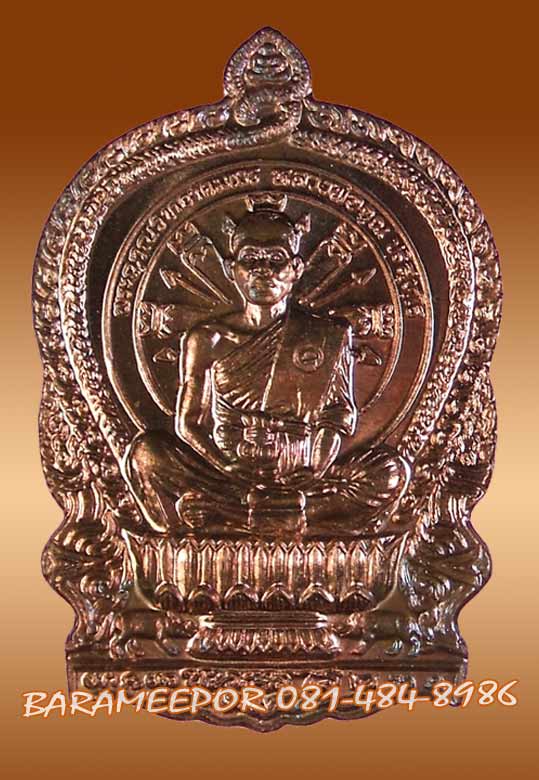 หลวงพ่อคูณ เหรียญนั่งพานชนะมาร ๒ (วัดสร้าง) เนื้อฝาบาตร