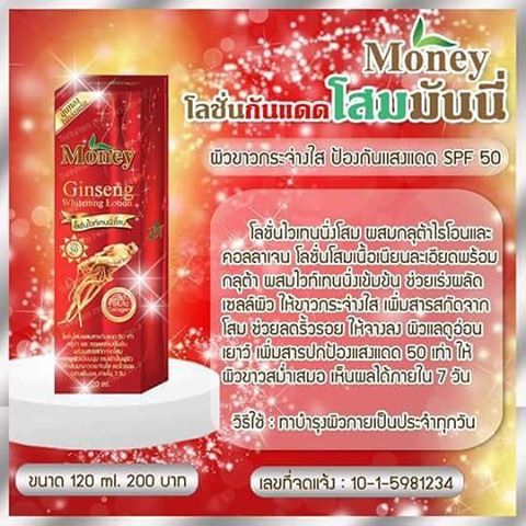 Ginseng Whitening Lotion by Money 120 ml. โลชั่นกันแดด โสมมันนี่