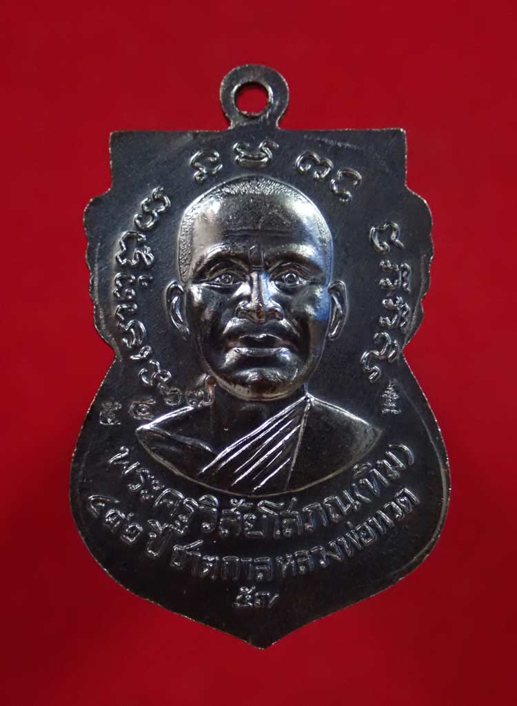 เหรียญเสมาหลวงพ่อทวด รุ่น432ปีชาตกาล ปี2557 บล็อกช้างปล้องรัดประคตเต็ม เนื้อทองแดงรมดำ หมายเลข 5467