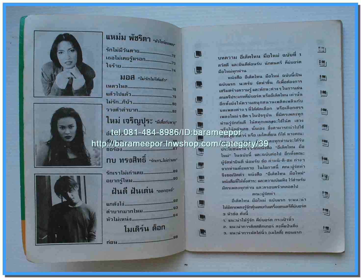 หนังสือเพลงมน Eletone มือใหม่ คอร์ดเพลง มีหลายปก..7G