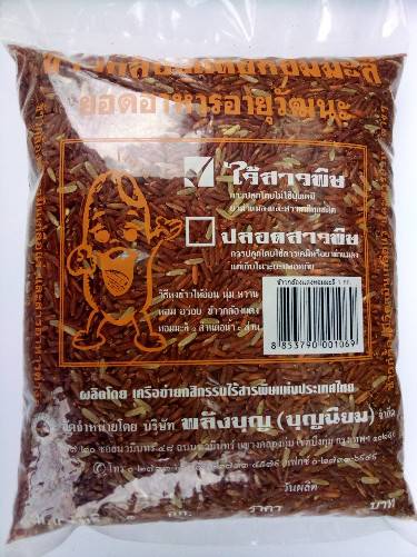 11-000-2110-0 ข้าวกล้องแดงหอมมะลิ ไร้พิษ1 กก