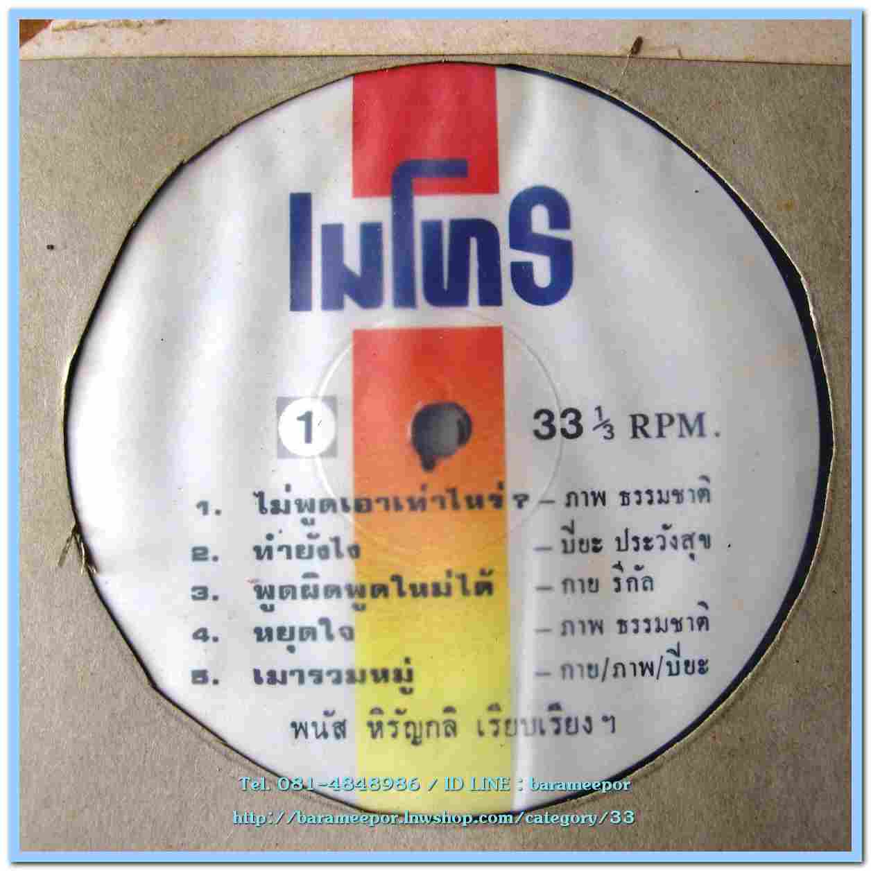เพลงจากภาพยนตร์ ทะเล้นแต่เท่ห์