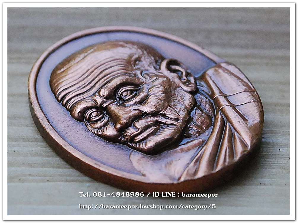 หลวงพ่อทวด หลวงพ่อฉิ้น รุ่นสันติสุข (50 ปี วัดเมืองยะลา) ปี 2552 เนื้อทองแดงขัดเงา