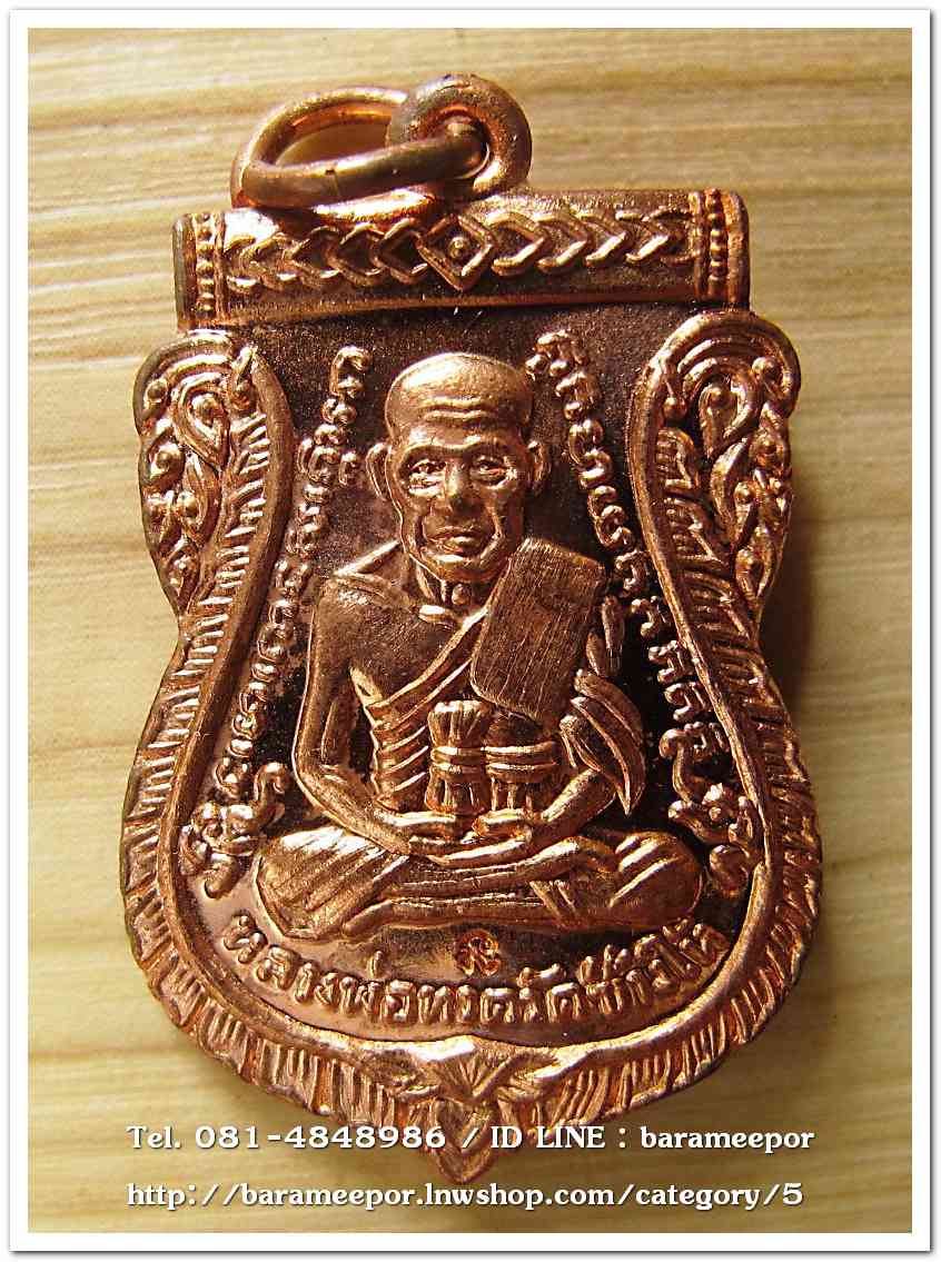 หลวงพ่อทวด วัดช้างไห้ เสาร์ ๕ พ.ศ.๒๕๖๐ พิมพ์เสมา เนื้อทองแดงผิวไฟ