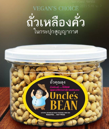 32-069-2200-1 ถั่วเหลืองคั่ว 95กรัม/กระป๋อง