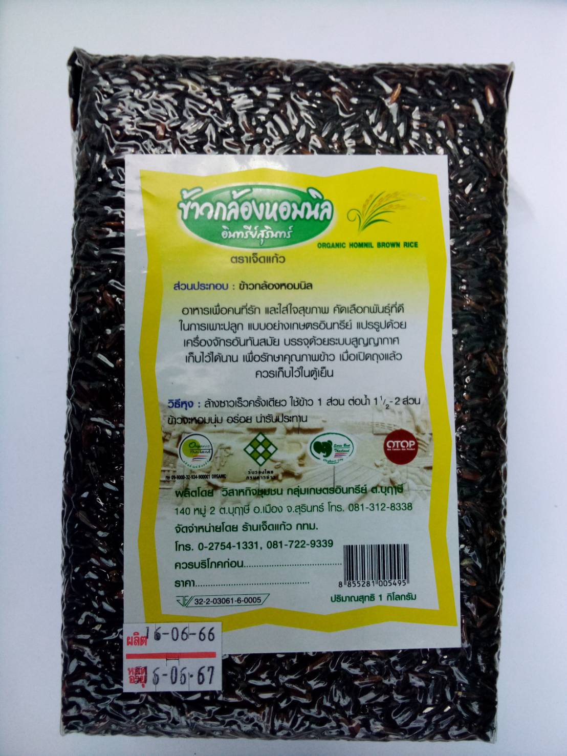 11-060-2100-0 ข้าวหอมนิล (ตู้)