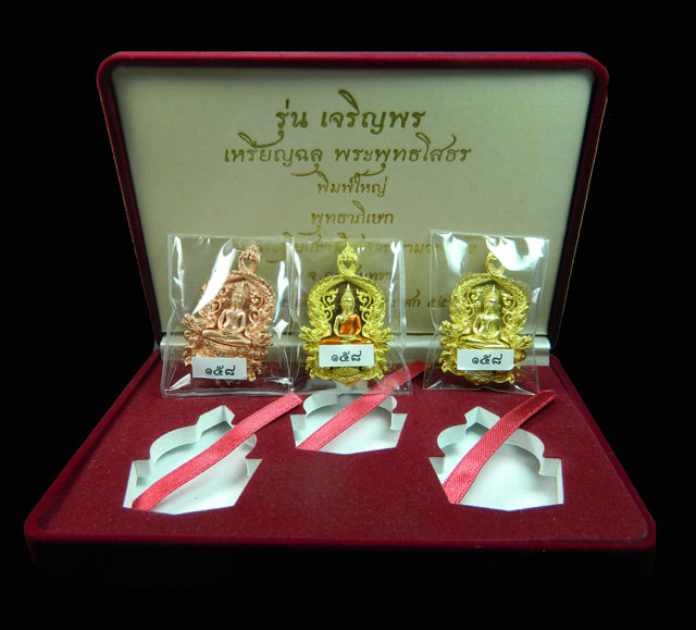 *ชุดหลังเรียบ* เหรียญฉลุ 3 ชิ้น หลวงพ่อโสธร จ.ฉะเชิงเทรา รุ่นเจริญพร ปี 2555 ชุดหลังเรียบ 3 เหรียญ (พิมพ์ใหญ่) เนื้อนวะหลังเรียบ เนื้อทองระฆังลงยาสีม่วงฝังเพชรหลังเรียบ เนื้อทองระฆังหลังเรียบ หมายเลข ๑๕๘