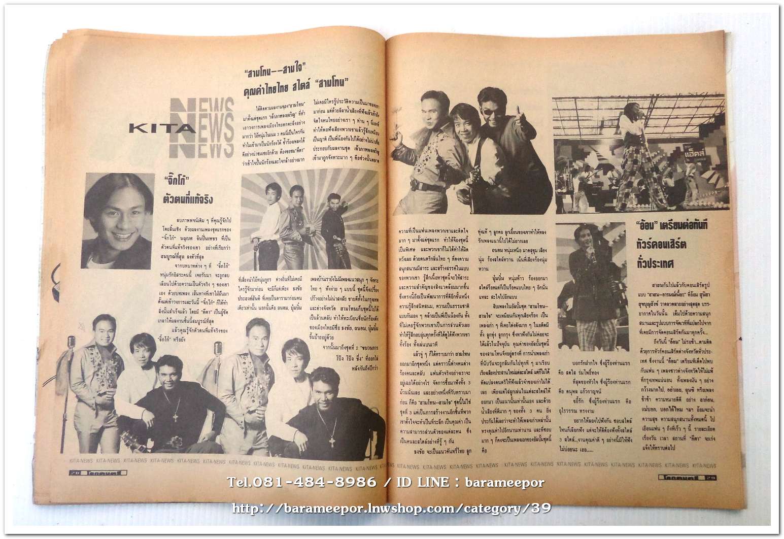 หนังสือ โลกดนตรี ฉ.กค.2535 นิตยสารวงการเพลงสตริง+เพื่อชีวิต+ลูกทุ่ง เล่มนี้ มีบทความอาลัย การจากไปของ พุ่มพวง ดวงจันทร์