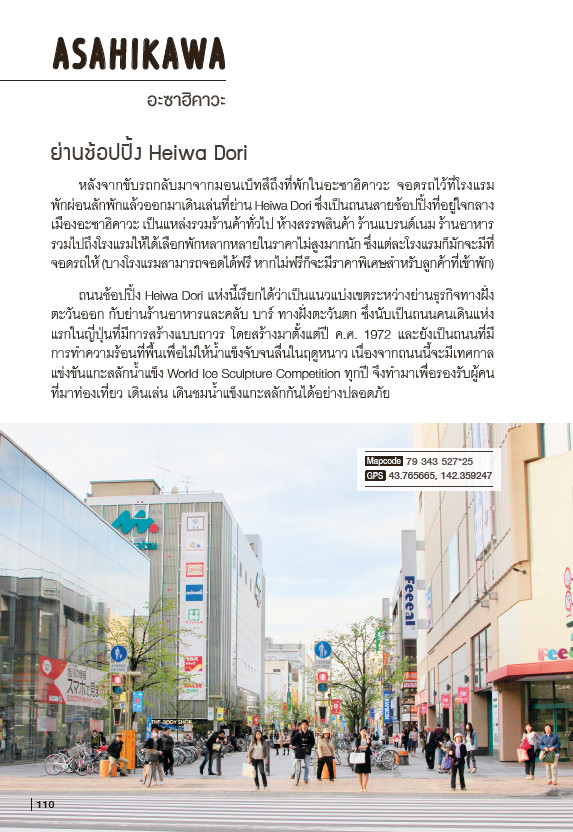 ขับรถเที่ยว ฮอกไกโด