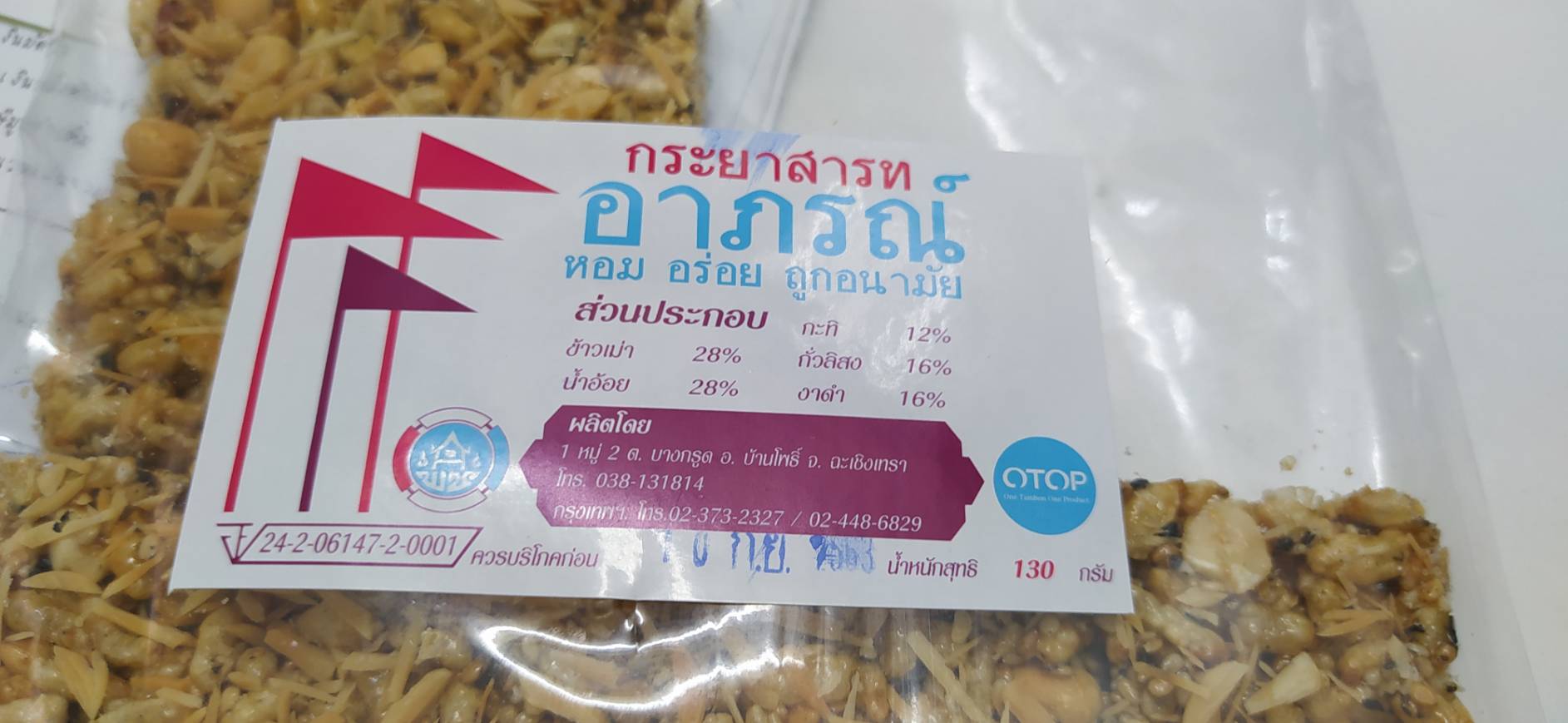 32-256-7300-2 กระยาสารทอาภรณ์