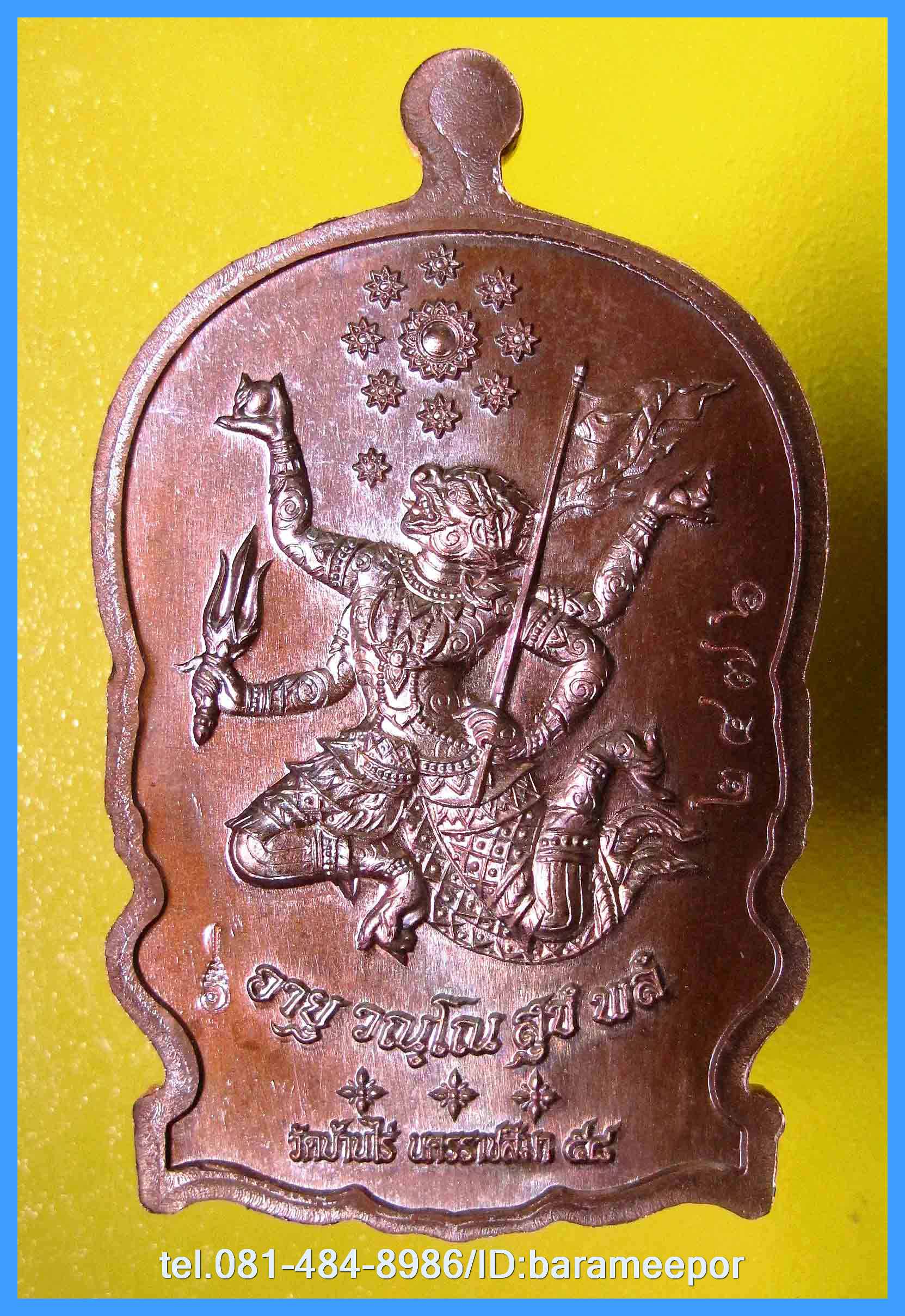 หลวงพ่อคูณ เหรียญเสมานั่งพาน รุ่น อายุยืน หลังหนุมานเชิญธง รุ่นแรก มีให้เลือก 5 เนื้อ