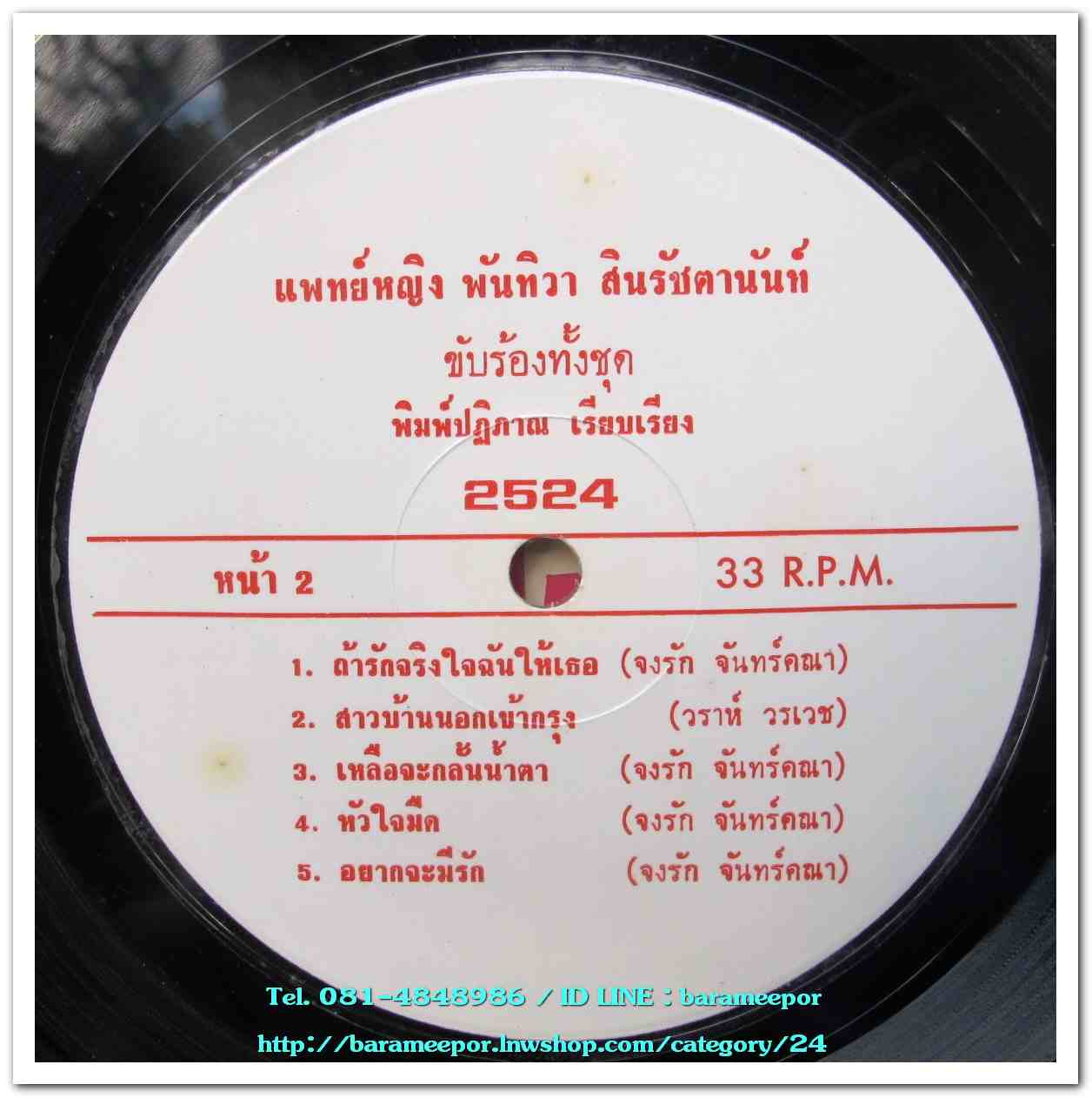 พญ.พันทิวา สินรัชตานันท์ ชุด สาวบ้านนอกเข้ากรุง ผลงาน วราห์ วรเวช